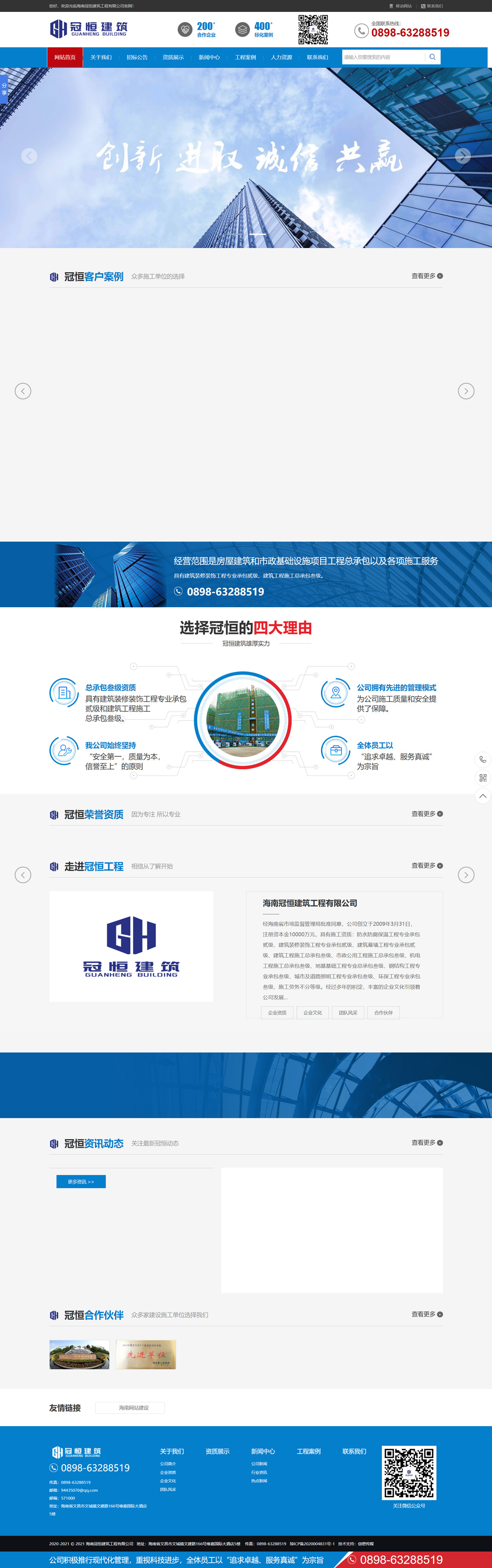 海南冠恒建筑工程有限公司.jpg