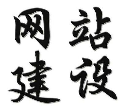 网站建设征求意见