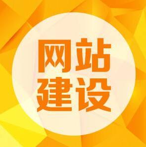 新手需要了解的网站制作基本步骤介绍